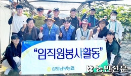 강화남부농협, ‘상생의 힘’으로 위기 돌파…“명품농협 될 것”