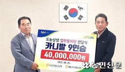 아름다운 동행…북평농협, 업무용 차량 지원받아