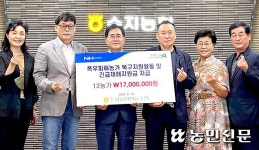 경기 용인 수지농협, 수해농가 긴급재해지원금 전달