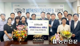 경남 거제 신현농협, 위더스 사무소 선정 ‘영예’