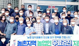 강원 남원주농협, 원로조합원 종합건강검진 시행