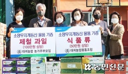 부산 대저농협, 아동보육시설에 제철 과일·간식