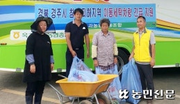 전남 곡성 옥과농협, 경주시에 이동세탁차량 긴급 지원