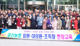 전남 나주 공산농협, 내부 조직장 주인의식 고취