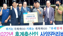경남 사천축협, 사양관리비 700만원 전달
