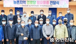 강원 강릉농협, 경로당 91곳에 유류비 지원