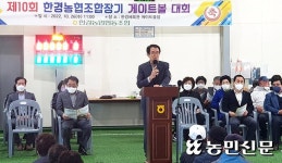 제주 한경농협, 조합장기 게이트볼대회 개최