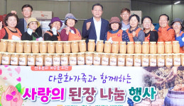 제주 애월농협, 다문화가족과 사랑의 된장 나눔