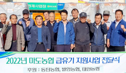 경기 화성 마도농협, 11농가에 농업용 급유기 전달