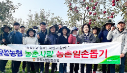 범농협 일손돕기 ‘구슬땀’