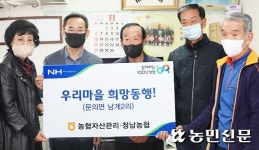충북 청주 청남농협·농협자산관리회사 충북지사, 경로당에 노래방 기계 전달