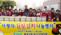 “이웃사랑 듬뿍 담은 김치드세요”