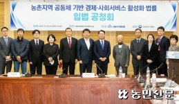 ‘지역공동체’ 농촌 소멸위기 대안…지속가능성 확보 근거 필요