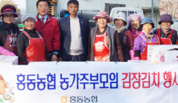 홍동농협·농가주부모임 봉사