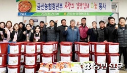 금산농협·청년부…쌀도 전달