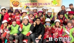 전북 동군산농협, 사랑의 희망 김치 나누기