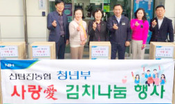 대전 신탄진농협·농협 청년부, 노인회에 김장김치 나눔