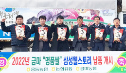 ‘명품쌀’ 철저한 품질관리로 삼성웰스토리 뚫었다