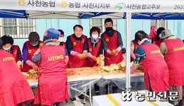 경남 사천농협·NH농협 사천시지부·고향주부모임, 마을회관·경로당에 김장김치