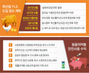 [주목! 새 제도] 가축에 등록·허가 동물의약품 사용해야