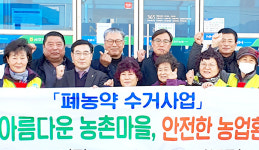 “깨끗한 농촌마을 만들자”