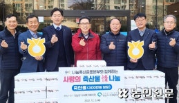 전북 임실축협·전북농협지역본부·NH농협 임실군지부·나눔축산운동본부 전북도지부, 복지관에 돼지갈비 세트 지원