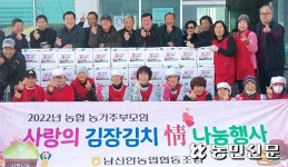 전남 남신안농협, 홀몸어르신에 김장김치 나눔