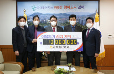김해축협, 김해시에 성금 1000만원 기탁