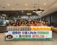 경북 영주 안정농협, 동지팥죽 나눔행사 열어