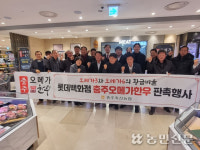 충북 충주축협, ‘충주오메가한우’ 롯데백화점 분당점에서 판촉행사 개최
