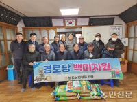 전북 완주 봉동농협, 지역경로당 백미 지원 ‘훈훈’