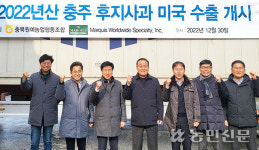 충주사과 미국 이어 베트남 수출