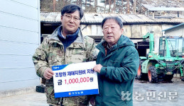 강원 고성 거진농협, 화재 피해 입은 조합원에 지원비