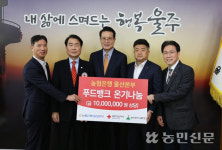울산원예농협푸드급식지원센터 | NH농협은행 울산영업본부, 울주 푸드뱅크 마켓에 물품 지원