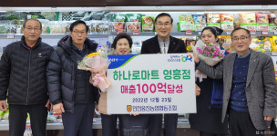 인천옹진농협, 하나로마트 매출 큰 폭 성장