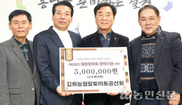 강원 철원 김화농협·찰토마토공동선별출하회, 철원장학회에 장학금 기탁