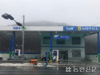 강원 춘천 남산농협, 주유소 개점으로 새롭게 도약한다