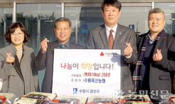 경기 수원화성오산축협, 취약계층 위해 수원시에 쌀 기탁