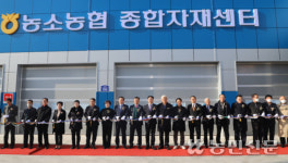 농소농협, 종합자재센터 준공⋯농가 영농비 절감 기대