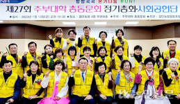 인천 검단농협, 주부대학 사회봉사단 발대식
