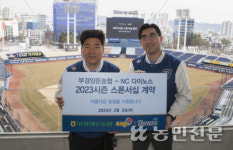 부경양돈농협, NC다이노스 스폰서십 체결