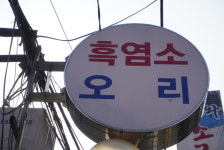 秀 소뼈 보양탕 | 보신탕 대신 이것?⋯○○가격 급상승