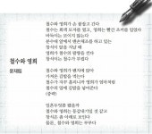 [시인의 詩 읽기] 철수와 영희는 과연 놀 수 있을까