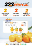 “제주 만감류 드세요!”⋯‘제주 행복만감 페스티벌’