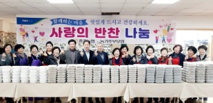 충북 충주농협, 사랑의 반찬나눔 행사 진행