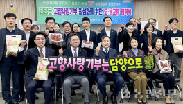 “광주광역시민들 담양에 고향사랑기부 하세요”