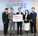 NH농협 충북 음성군지부, 적립기금 1844만원 전달