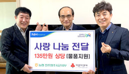 NH농협 전북 전주완주시군지부, 경로당에 사랑 나눔 물품 지원