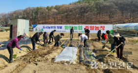 달성 화원농협, 주말농장 개장