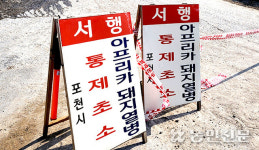 농가 방역준수 이끌 ‘채찍·당근’ 더 커진다